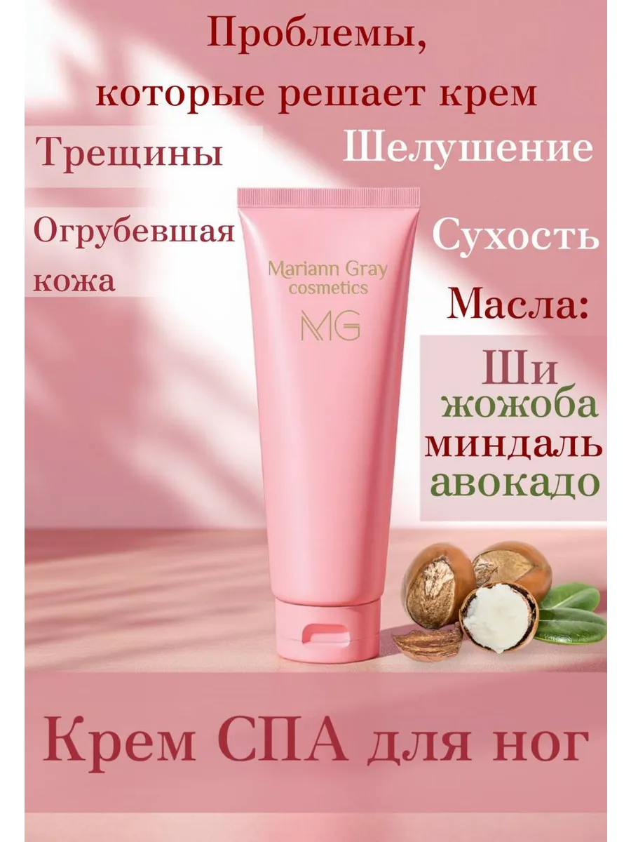 Foot SPA Cream