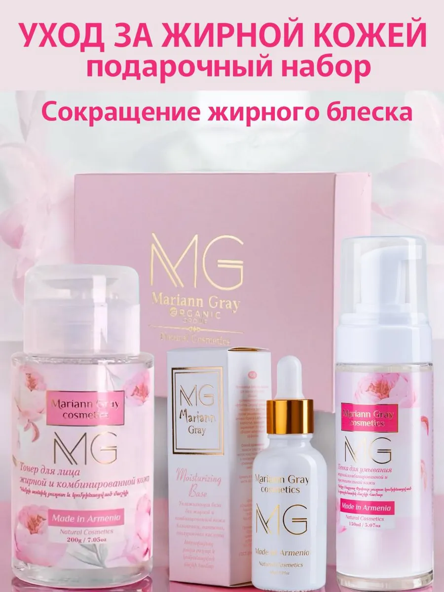 Oily Skin Set