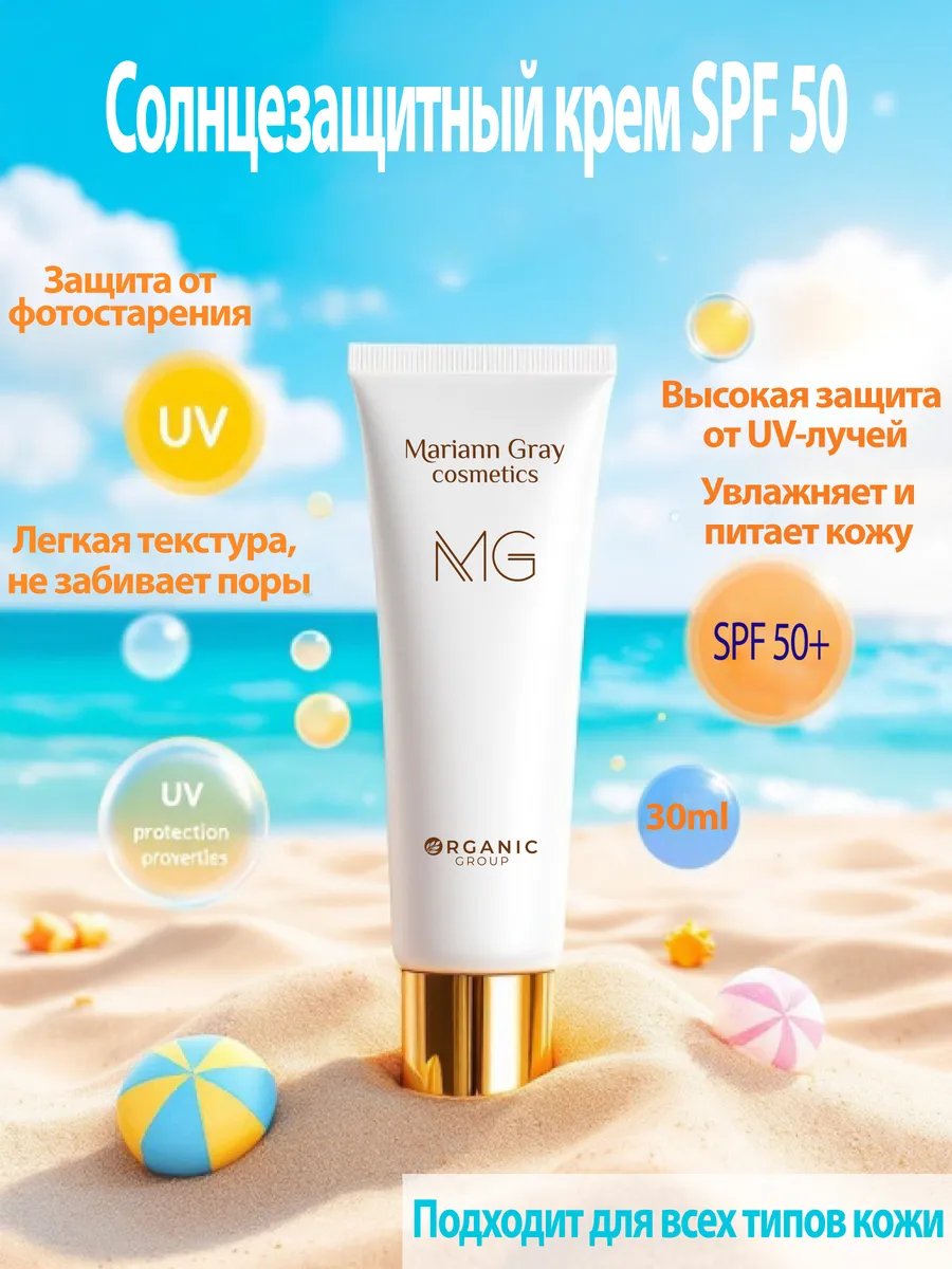 SPF 50 Sunscreen